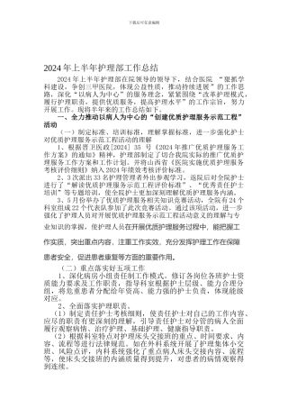 2011年护理部上半年工作总结