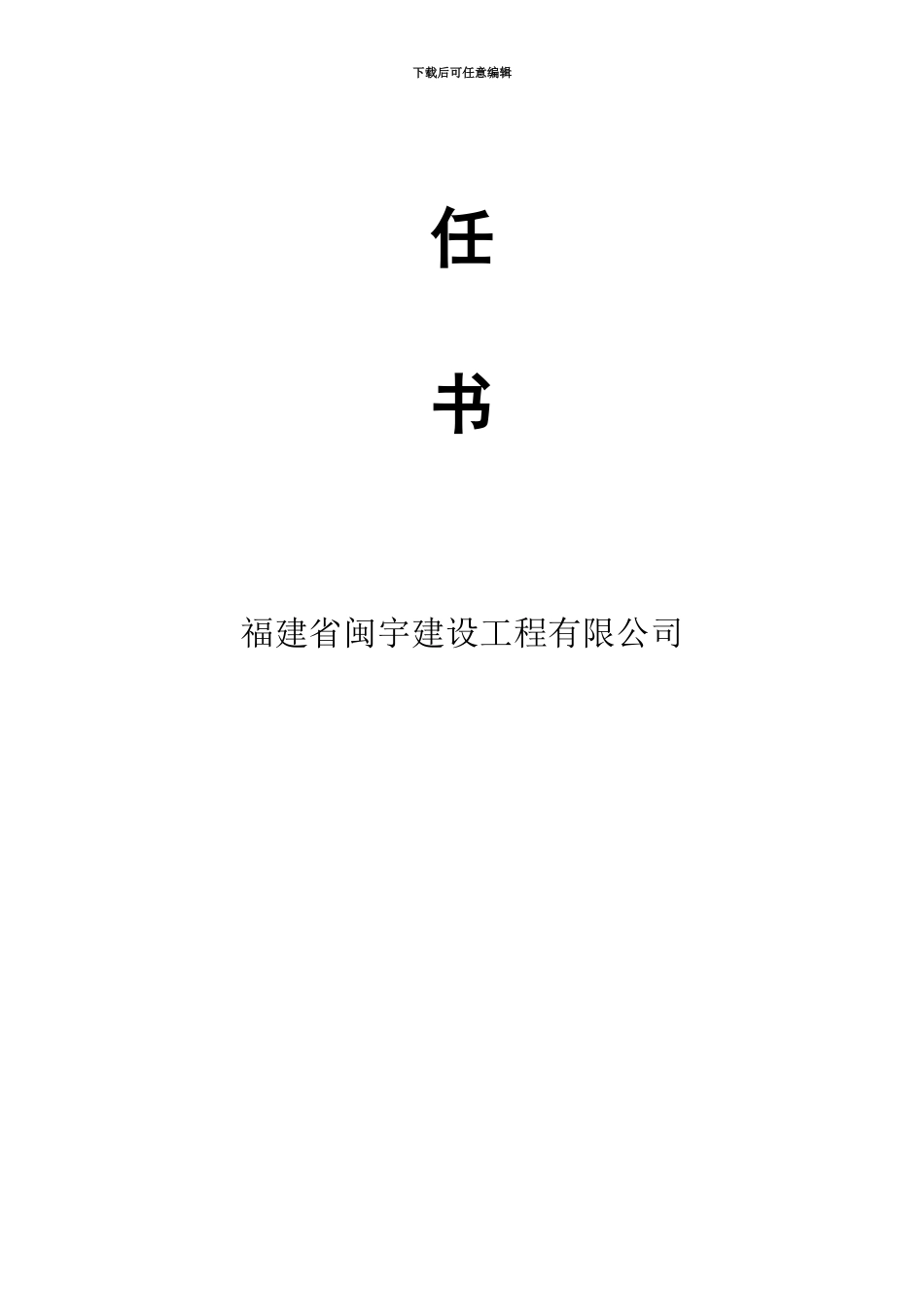 2011年度施工安全生产目标管理责任书_第2页