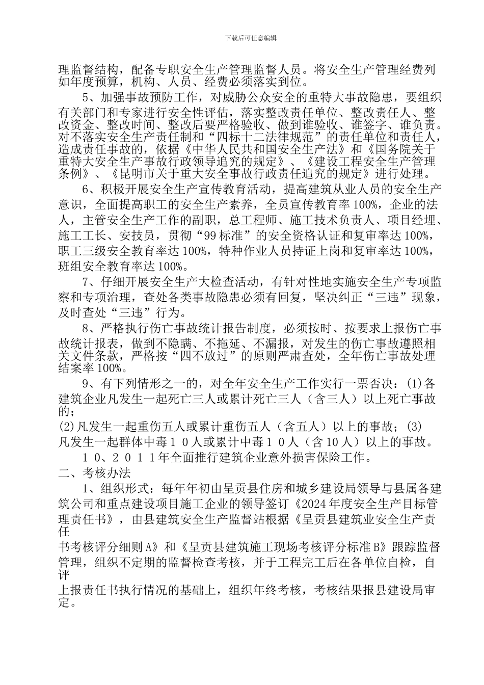 2011年度安全生产目标管理责任书_第2页