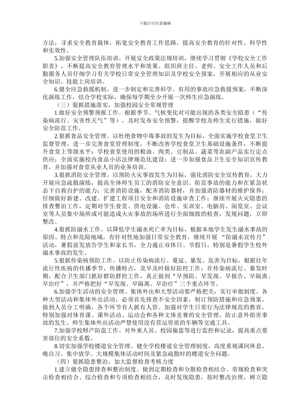2011年度学校安全工作计划_第2页