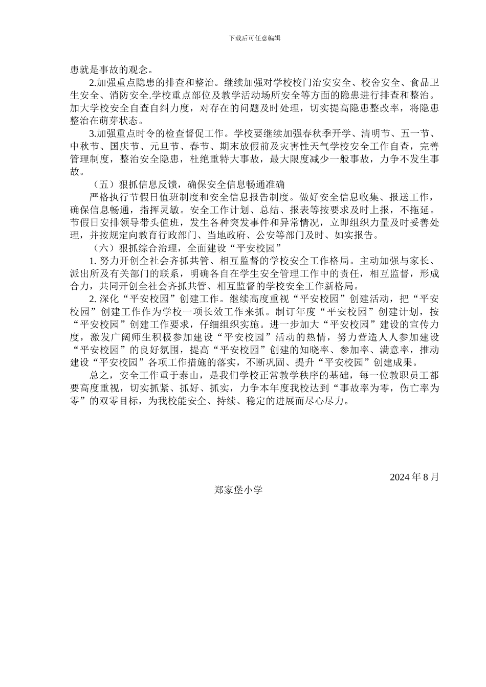 2011年度学校安全工作计划_第3页