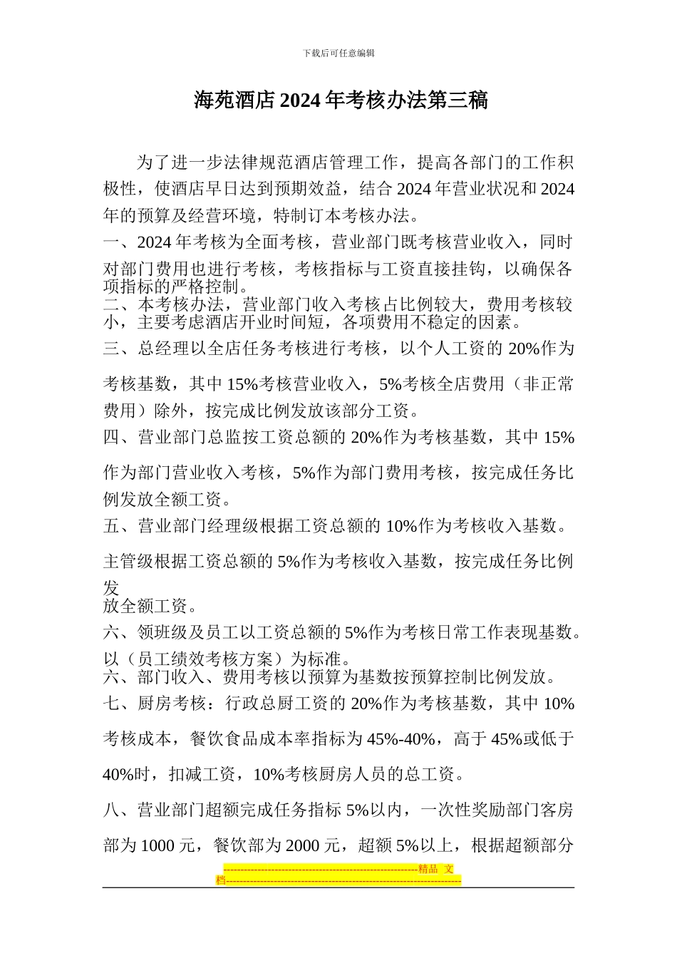 2010年绩效考核方案_第1页