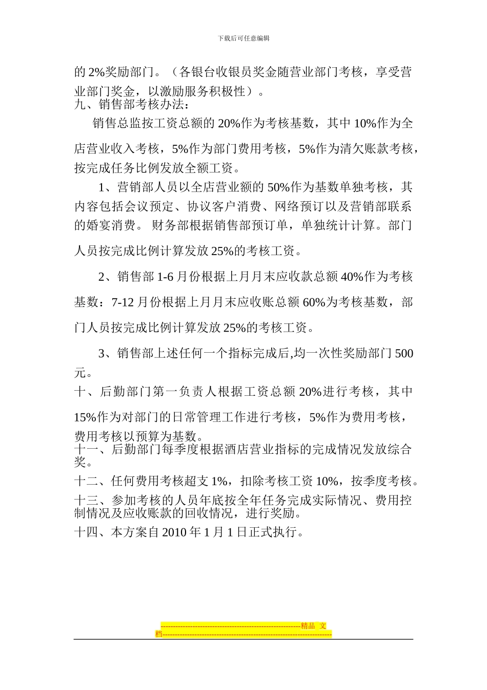 2010年绩效考核方案_第2页