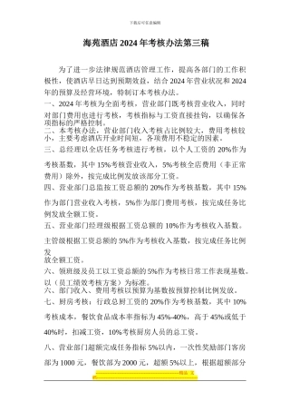 2010年绩效考核方案