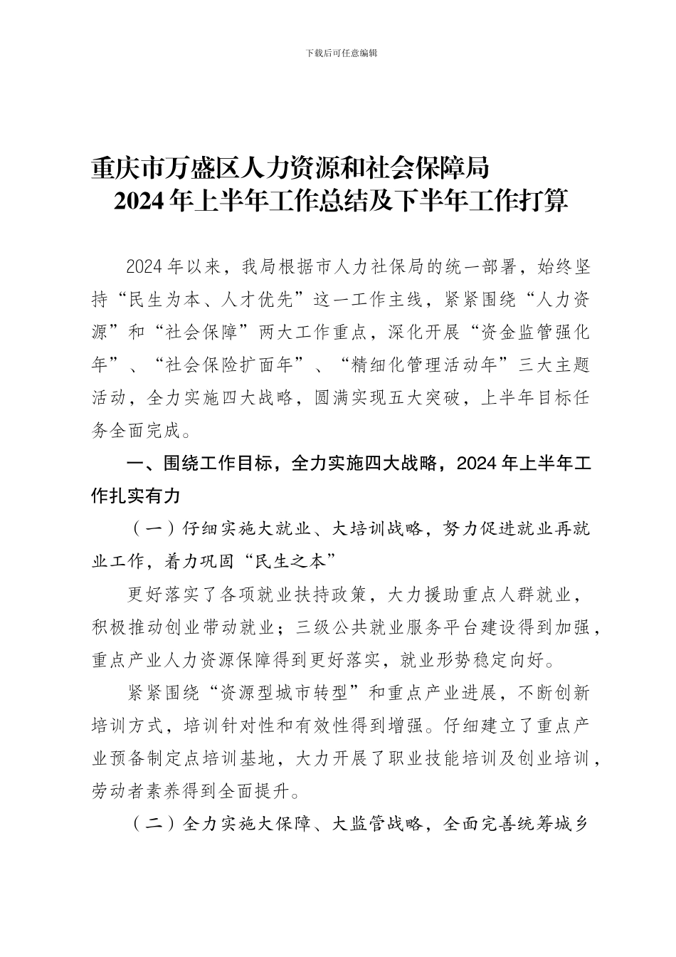 2011年上半年工作总结_第1页