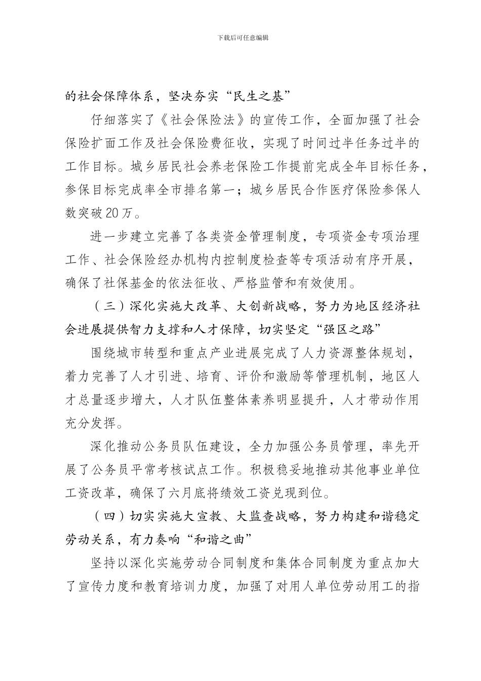 2011年上半年工作总结_第2页