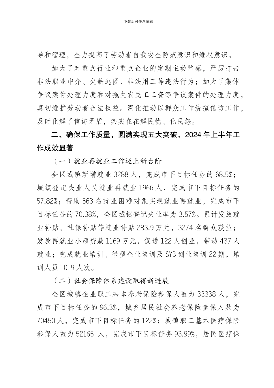 2011年上半年工作总结_第3页