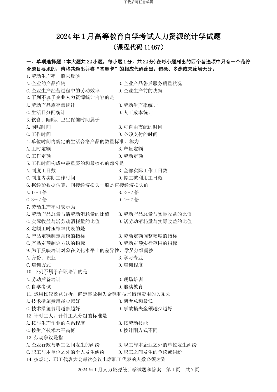 2011年1月人力资源统计学试题和答案_第1页