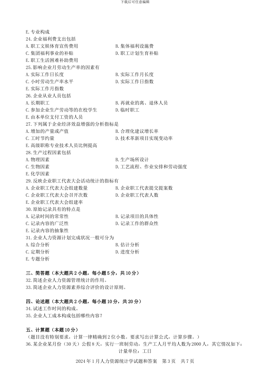 2011年1月人力资源统计学试题和答案_第3页