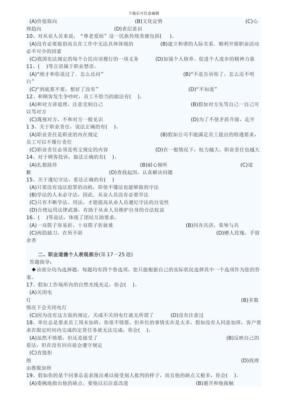 2011年5月人力资源管理师三级真题及答案_第2页