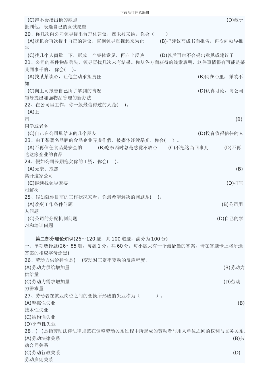 2011年5月人力资源管理师三级真题及答案_第3页