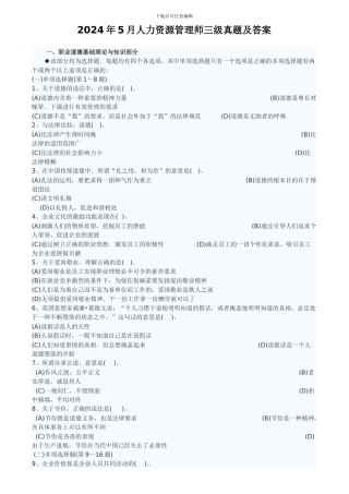 2011年5月人力资源管理师三级真题及答案