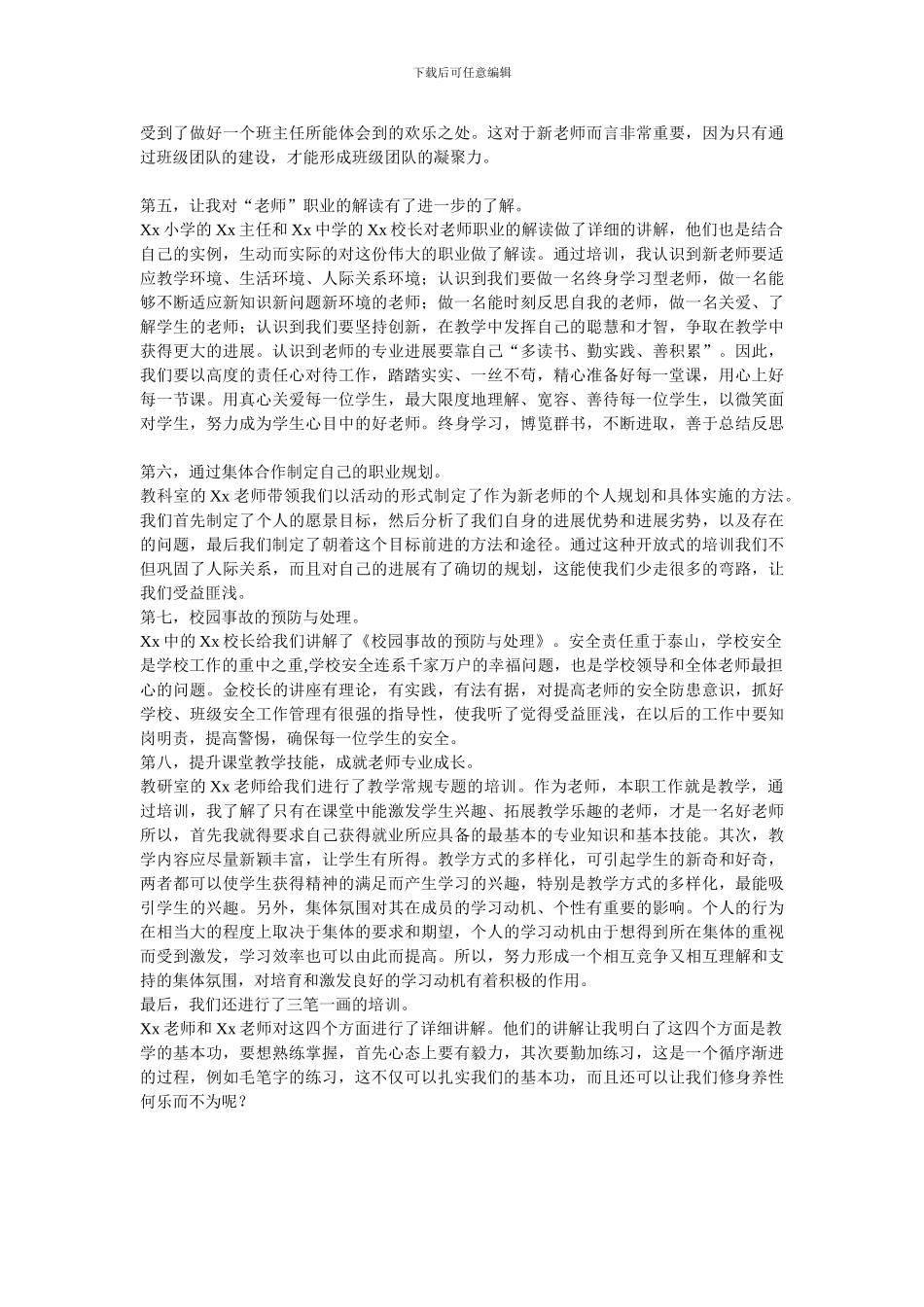 2011年新教师培训总结_第2页