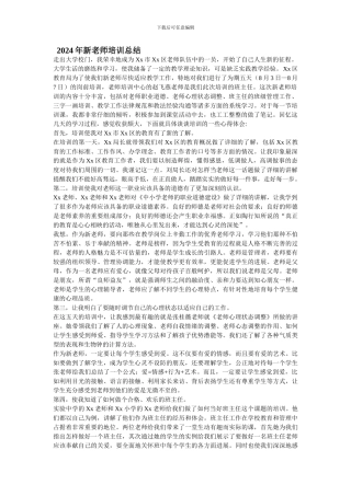 2011年新教师培训总结