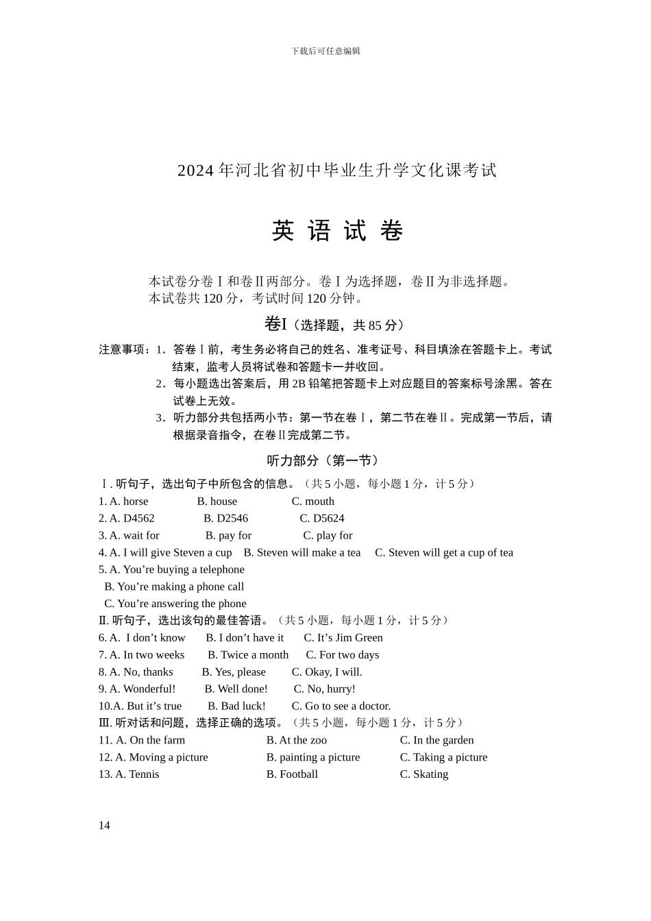 2011年河北省中考英语试题及答案_第1页