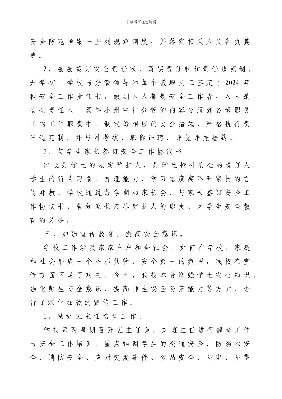 2011年秋期安全工作总结_第2页