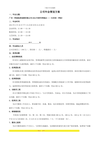 2012公司年会策划方案