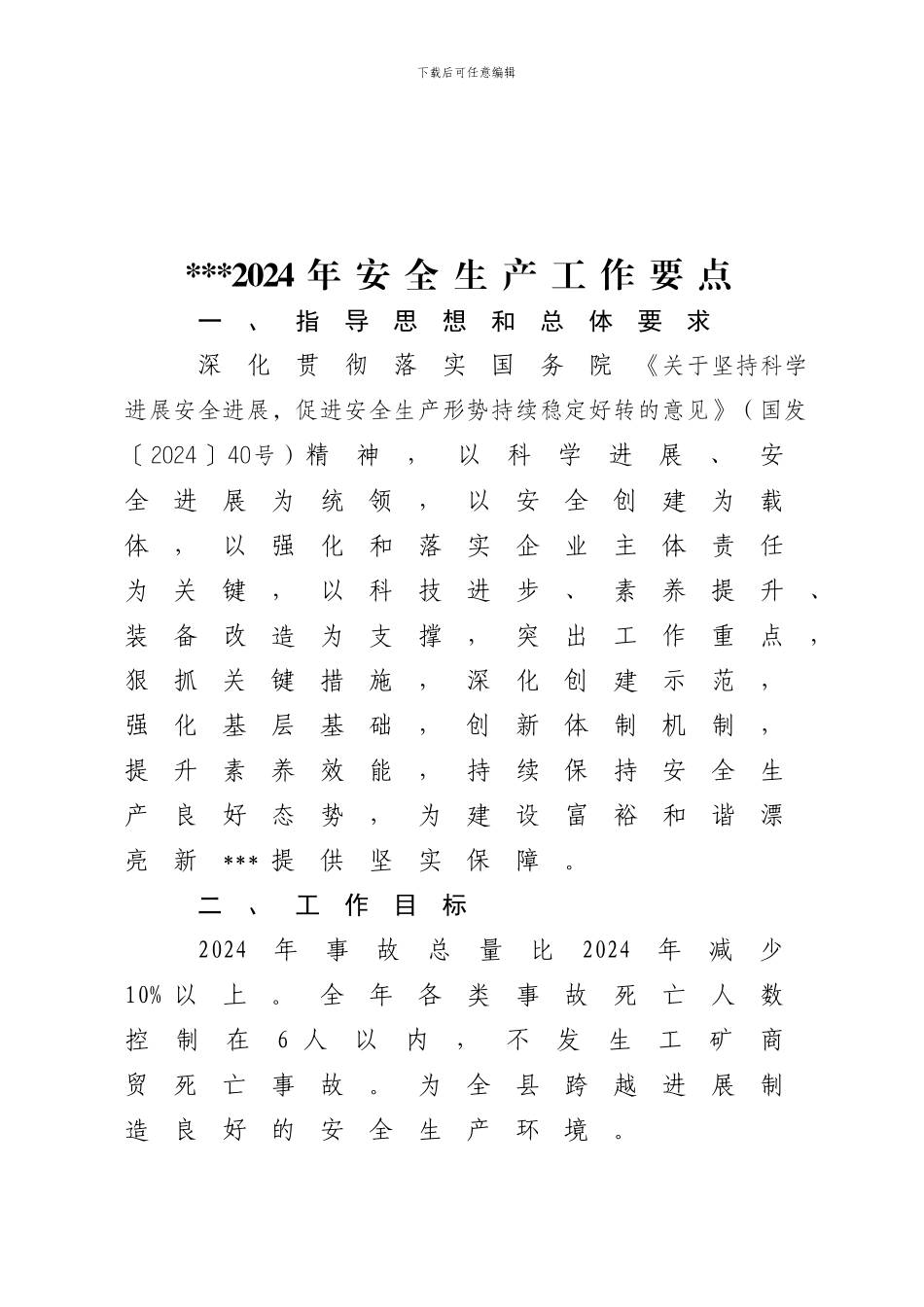 2012安全生产工作要点_第2页