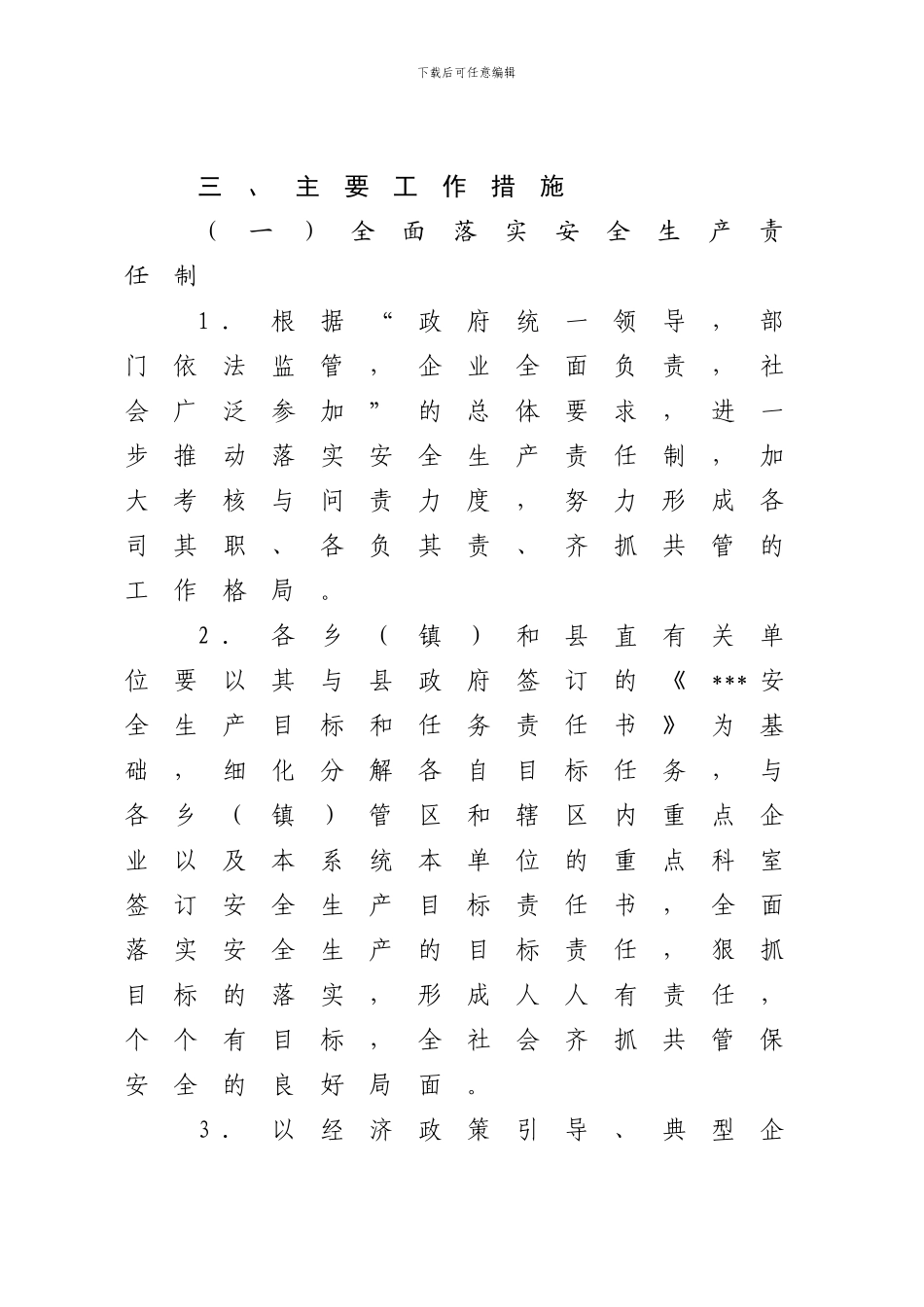 2012安全生产工作要点_第3页