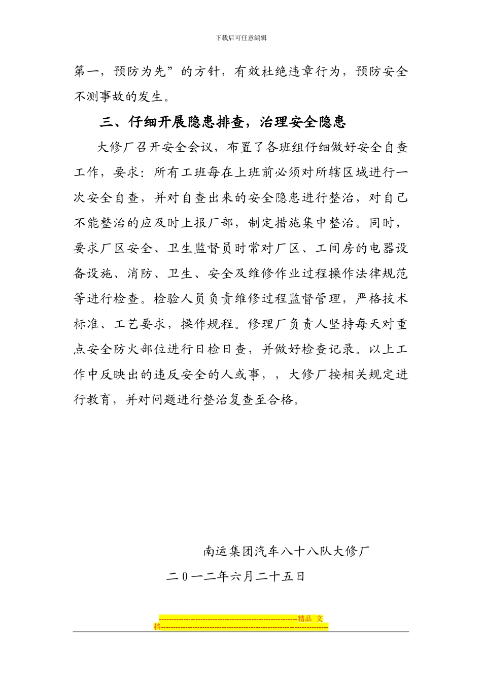 2012安全生产月活动总结_第2页