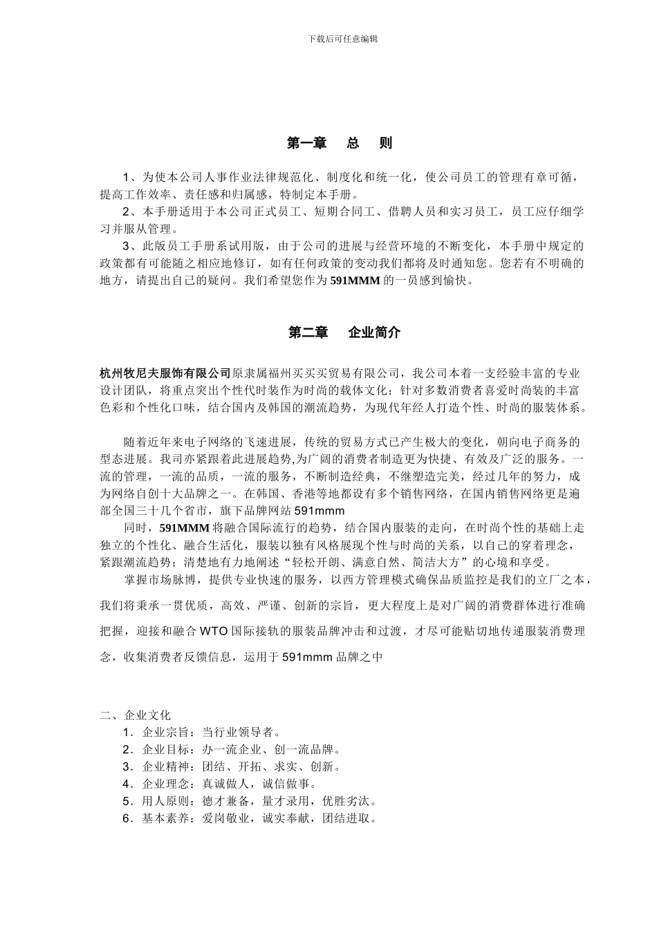 2012公司淘宝客服手册_第3页