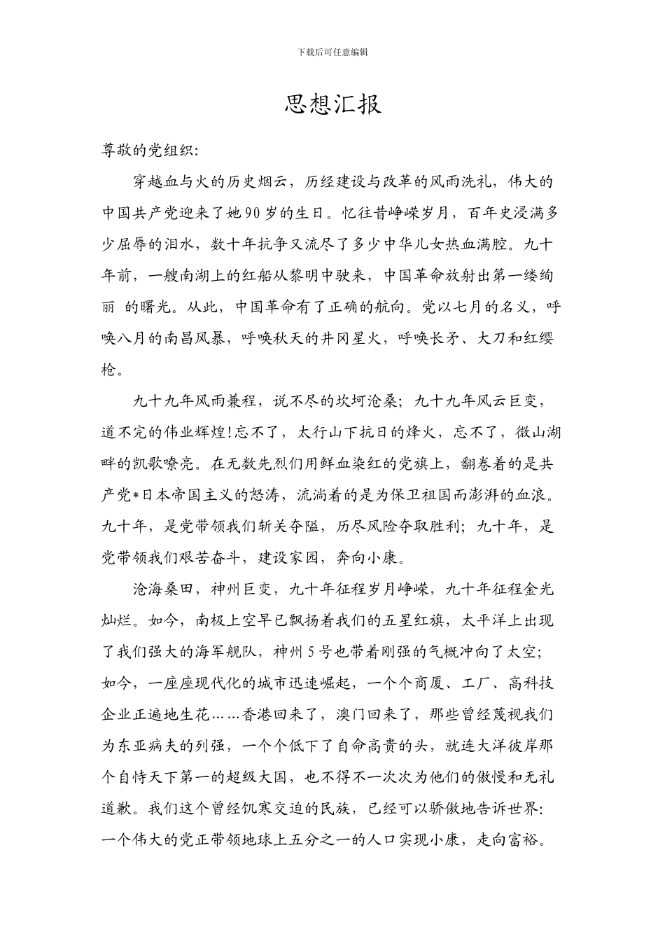 2012年6月思想汇报_第1页