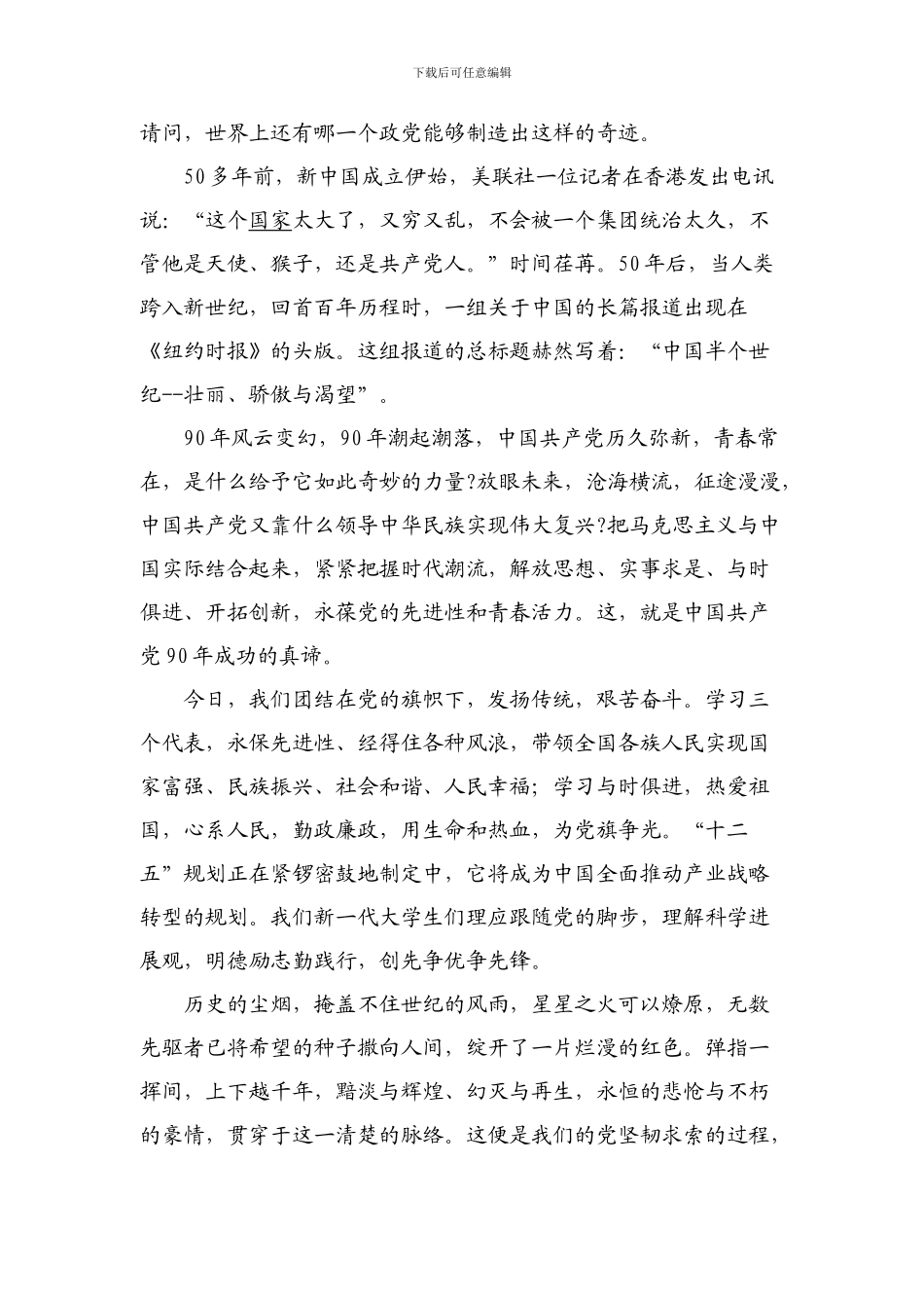 2012年6月思想汇报_第2页