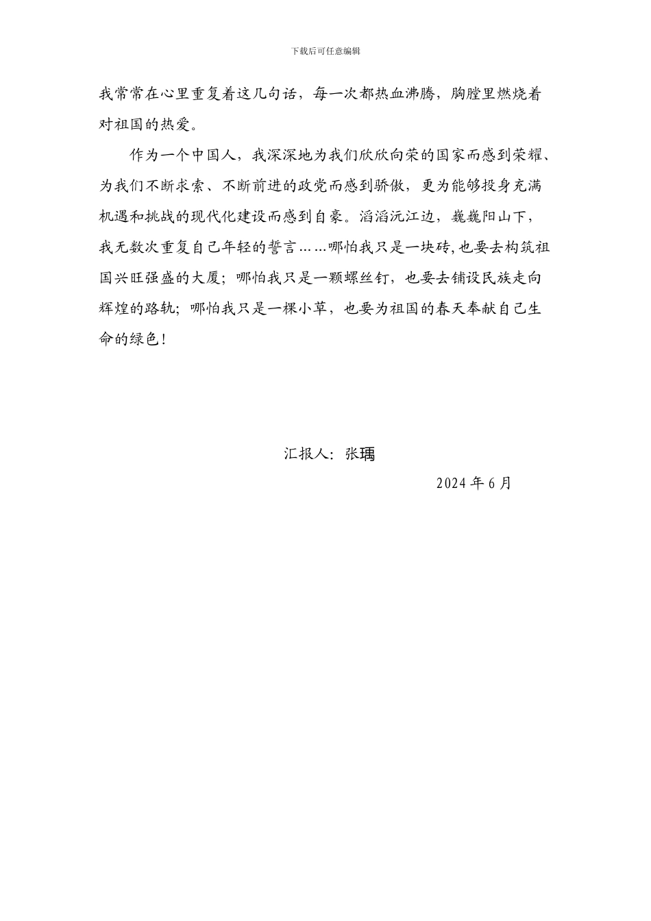 2012年6月思想汇报_第3页