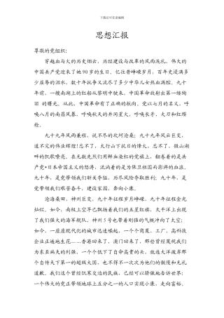 2012年6月思想汇报