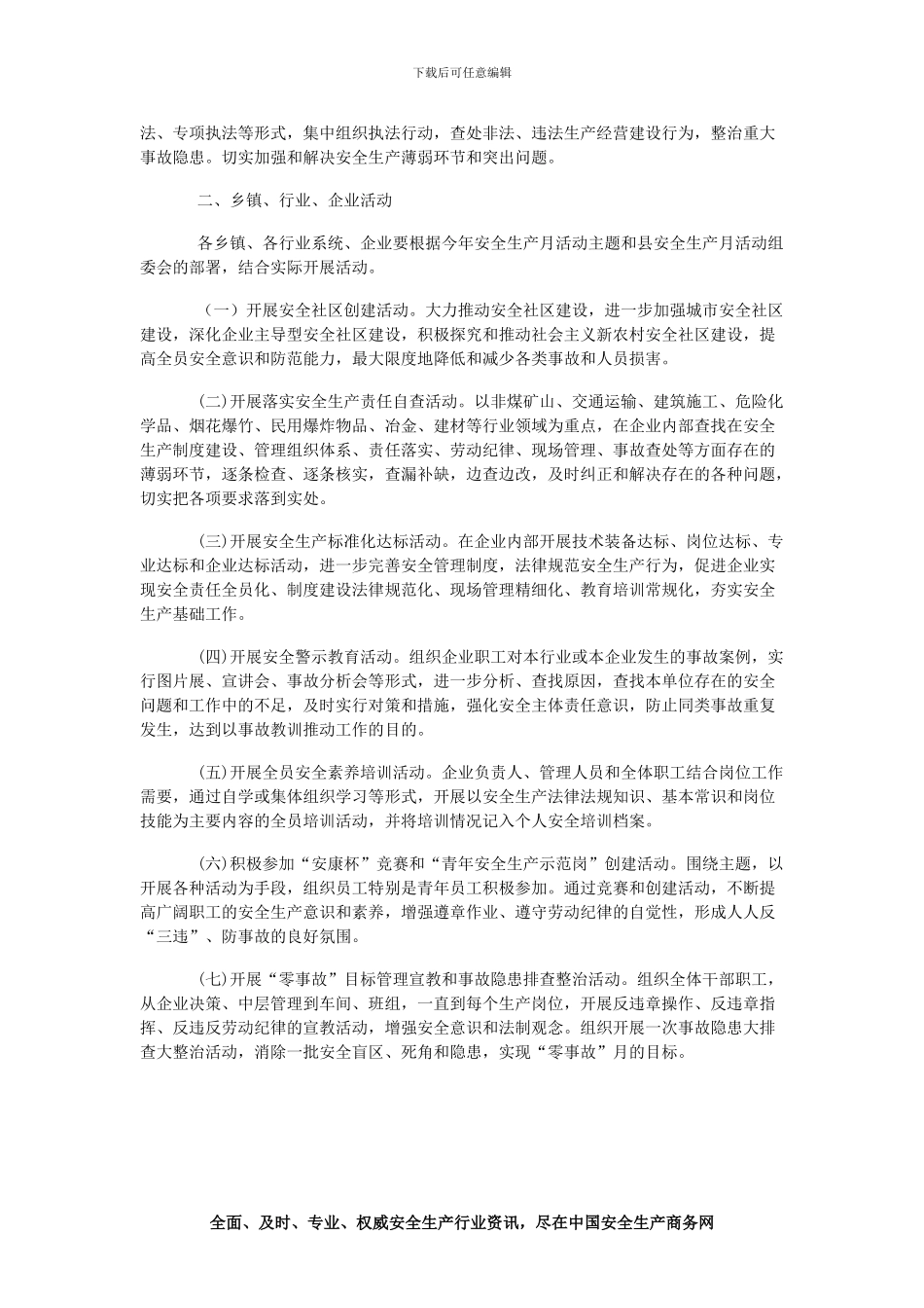 2012年“安全生产月”活动方案_第2页