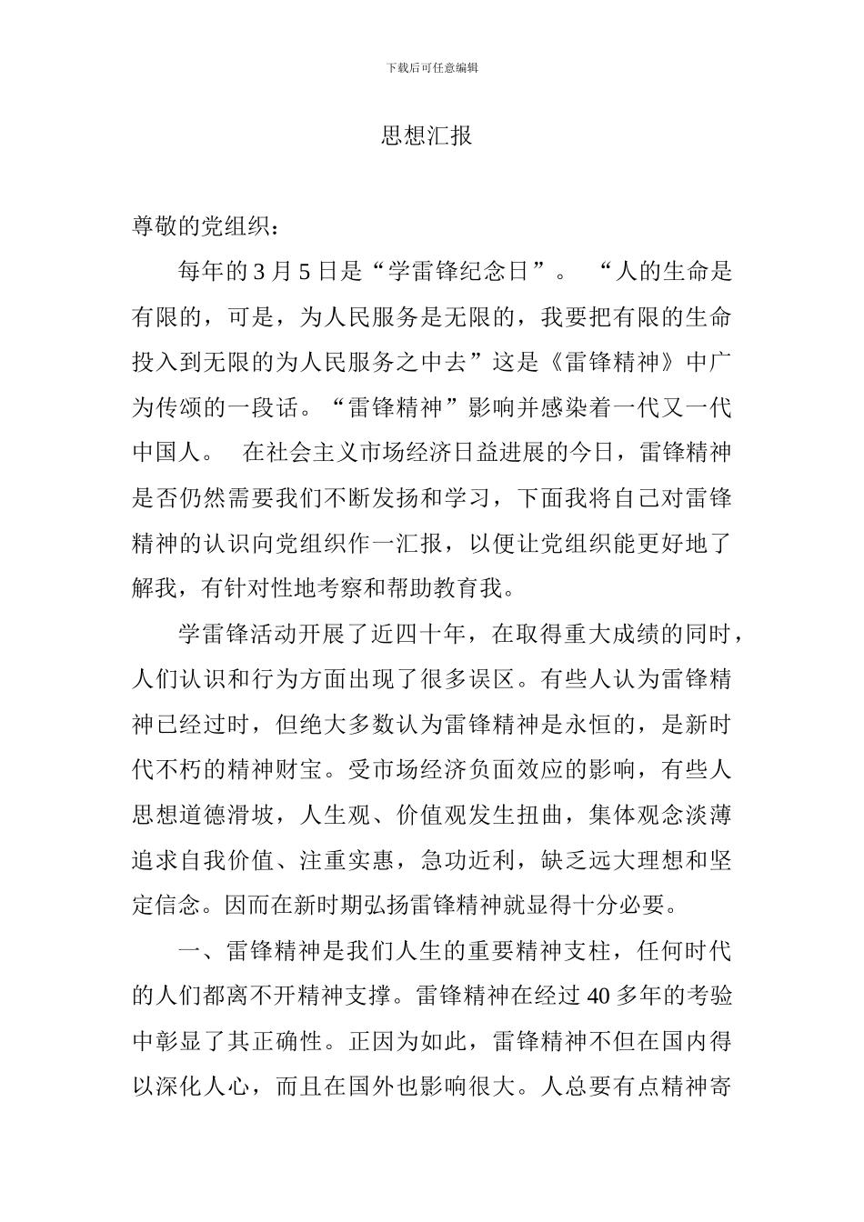 2012年入党积极分子思想汇报四个季度_第1页