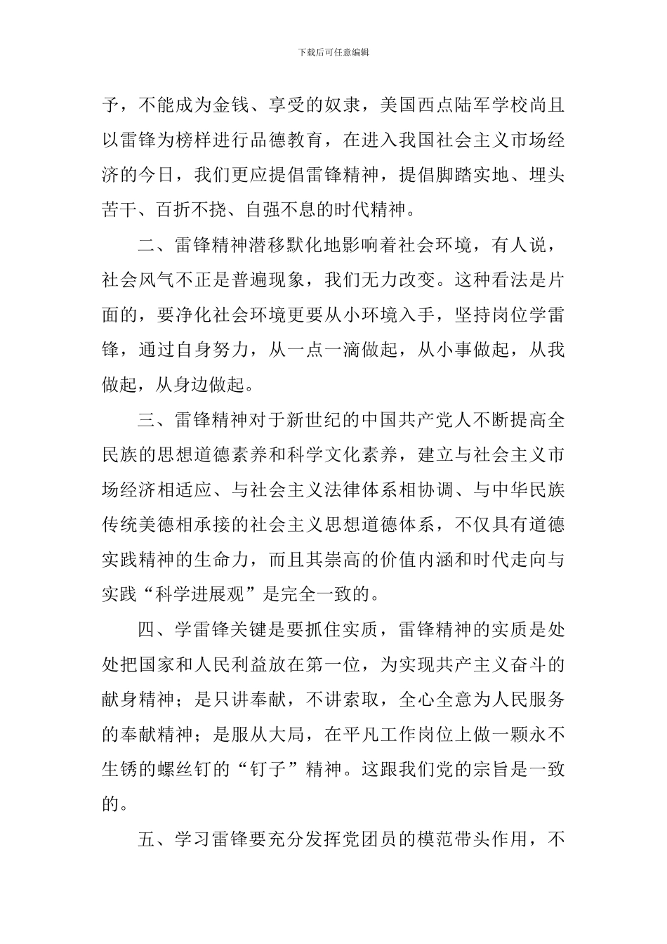 2012年入党积极分子思想汇报四个季度_第2页