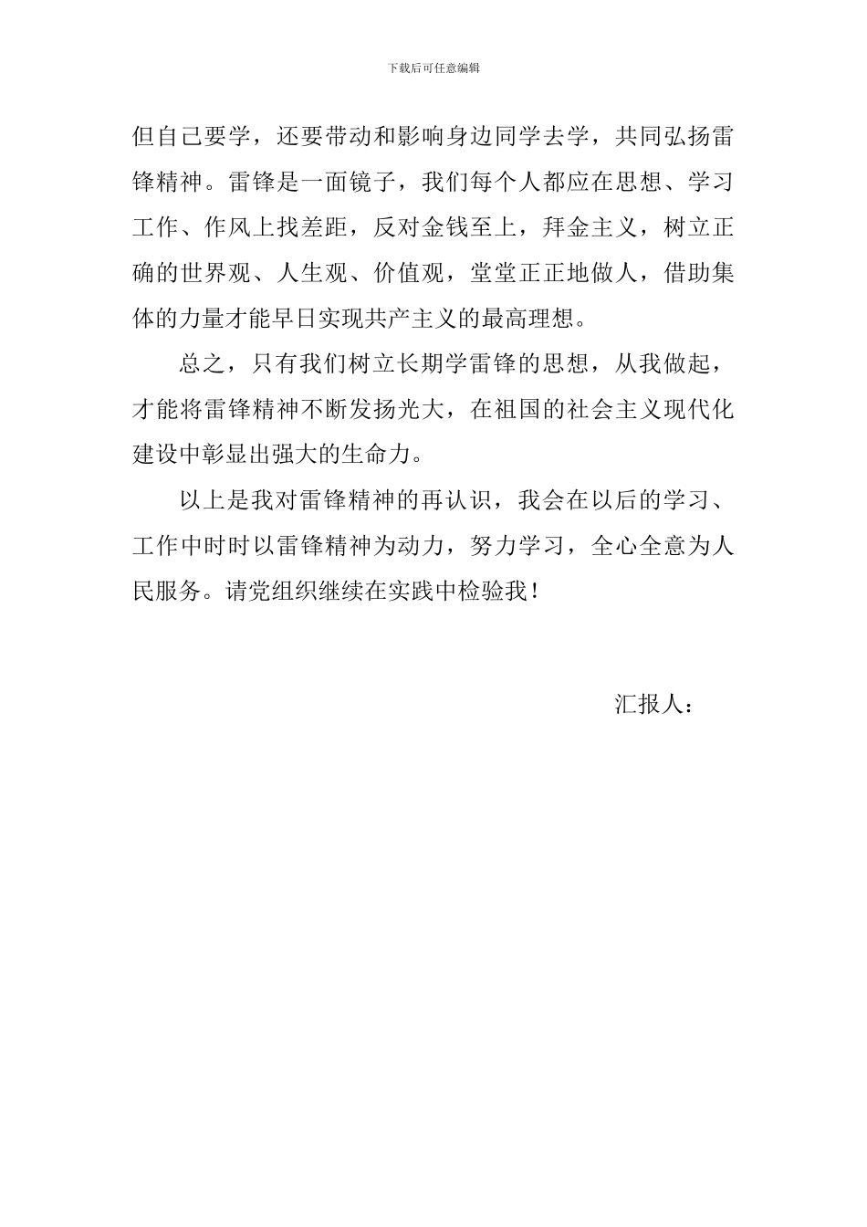 2012年入党积极分子思想汇报四个季度_第3页