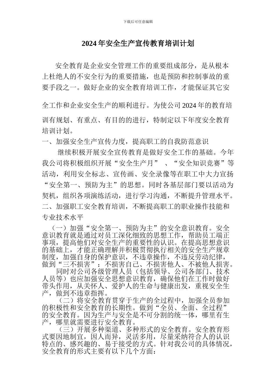 2012年安全生产宣传教育培训计划_第1页