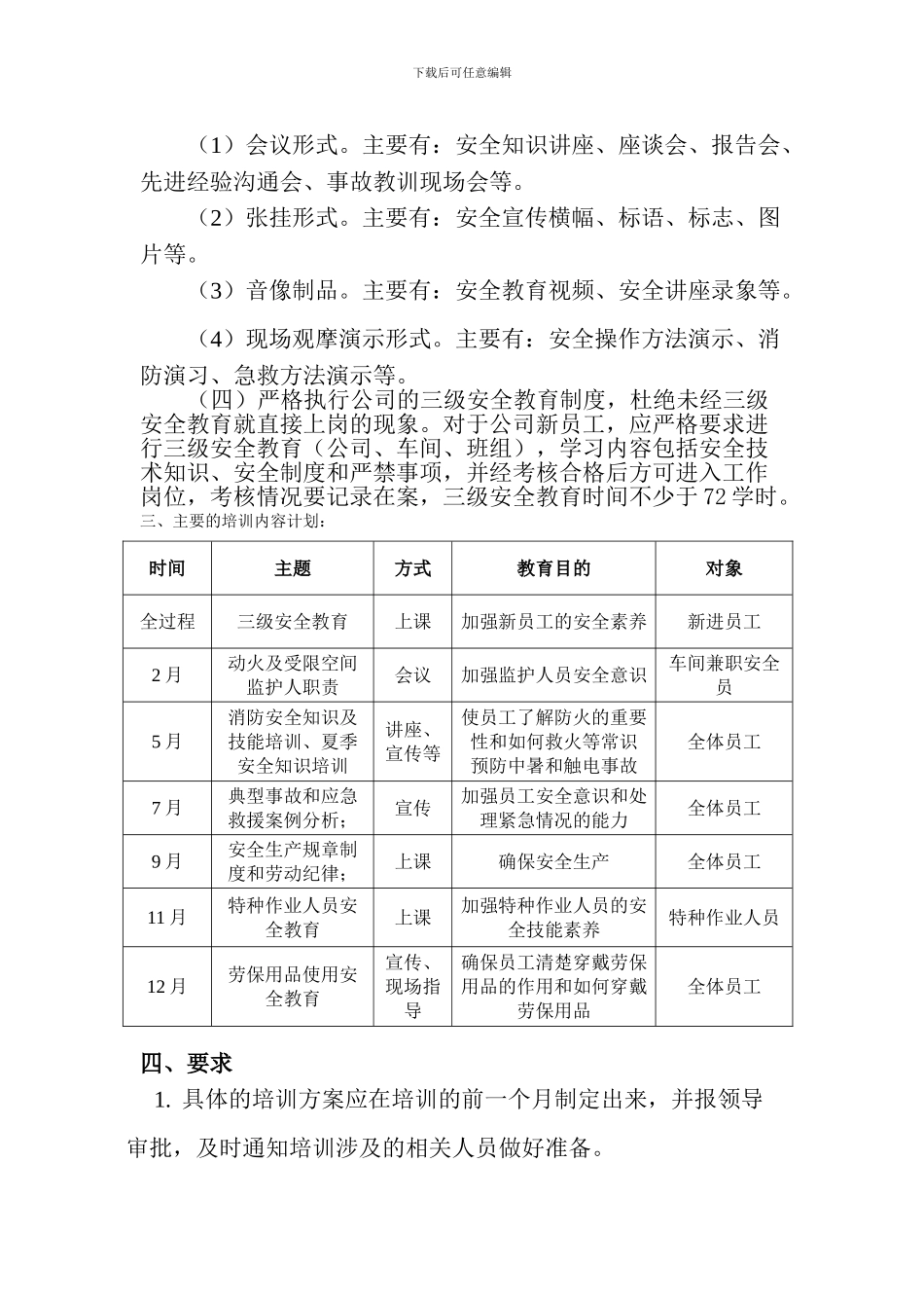 2012年安全生产宣传教育培训计划_第2页