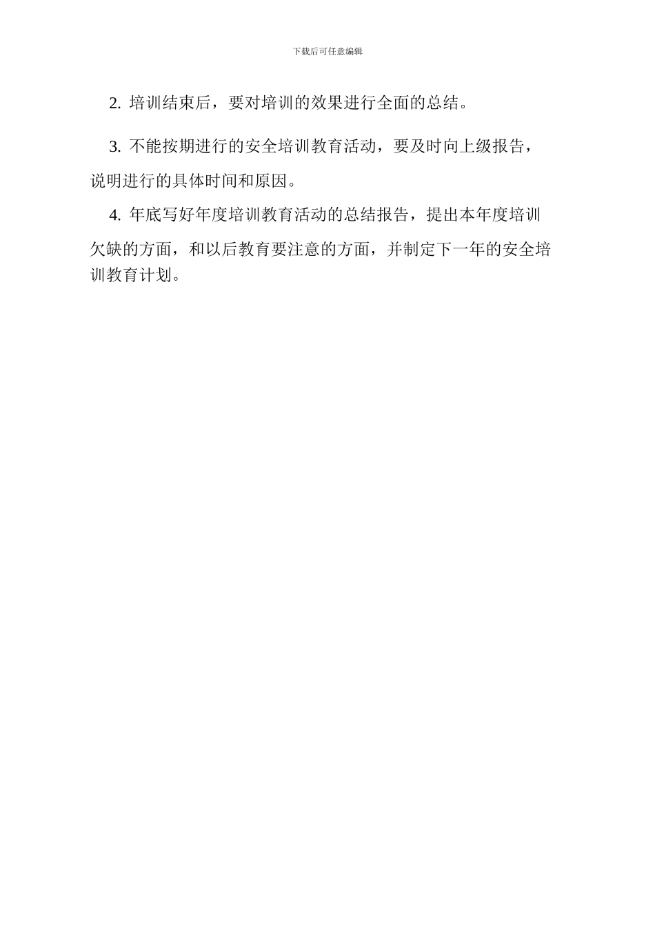 2012年安全生产宣传教育培训计划_第3页