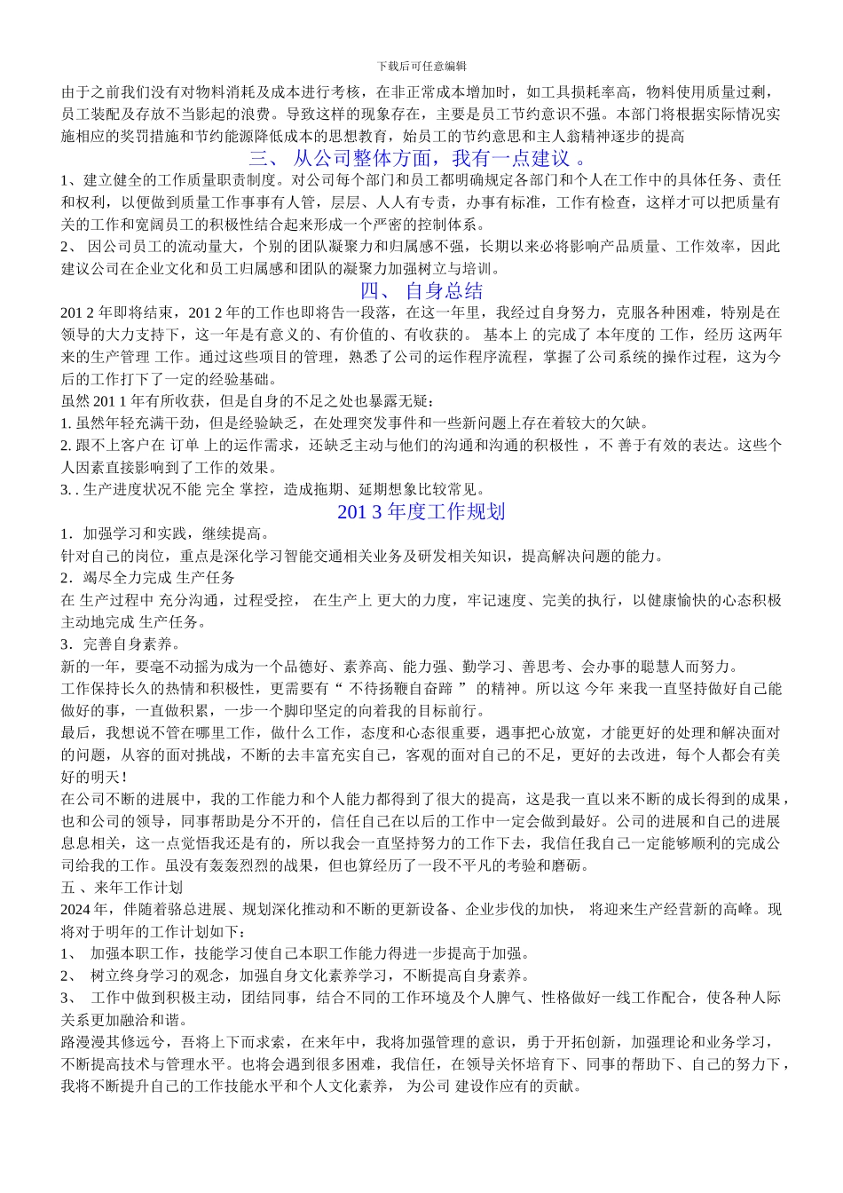 2012年公司生产部年终总结报告_第2页