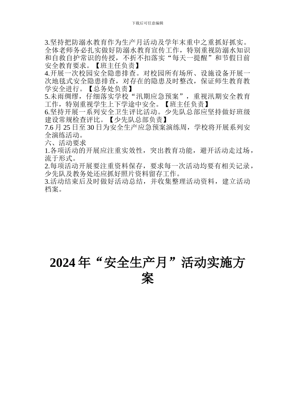 2012年安全生产月活动实施方案_第2页