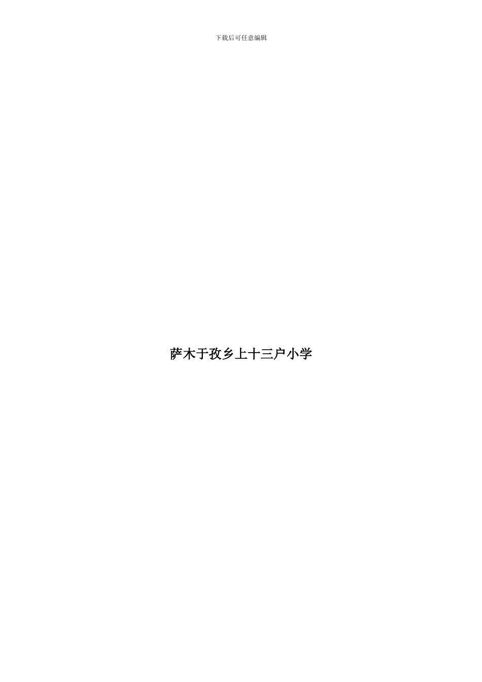 2012年安全生产月活动实施方案_第3页