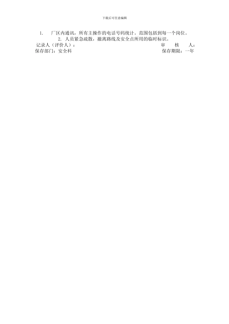 2012年安全生产月活动火灾应急救援预案演练与评审记录_第2页