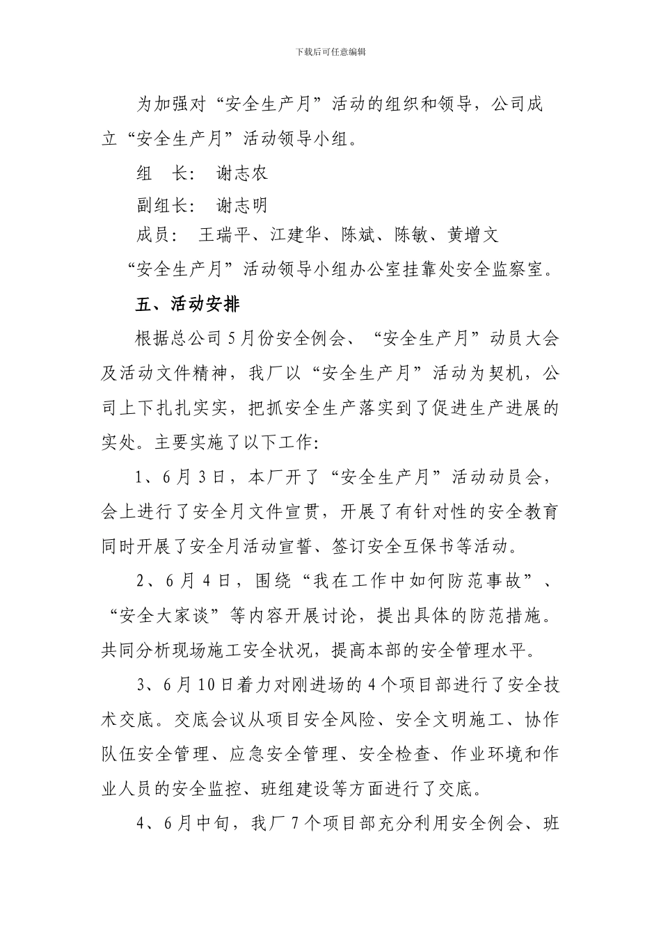 2012年安全生产月活动总结_第2页