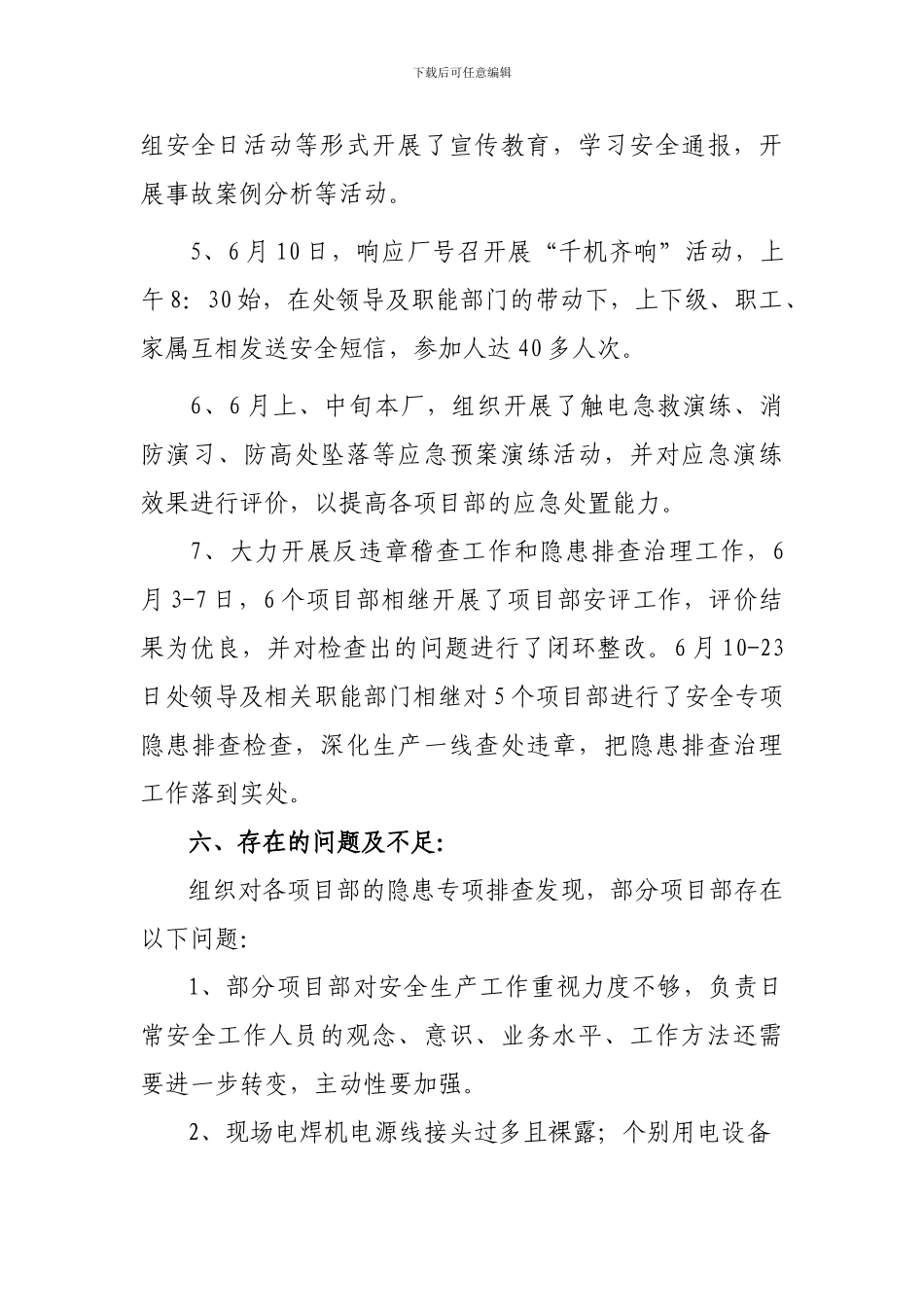 2012年安全生产月活动总结_第3页