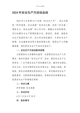2012年安全生产月活动总结