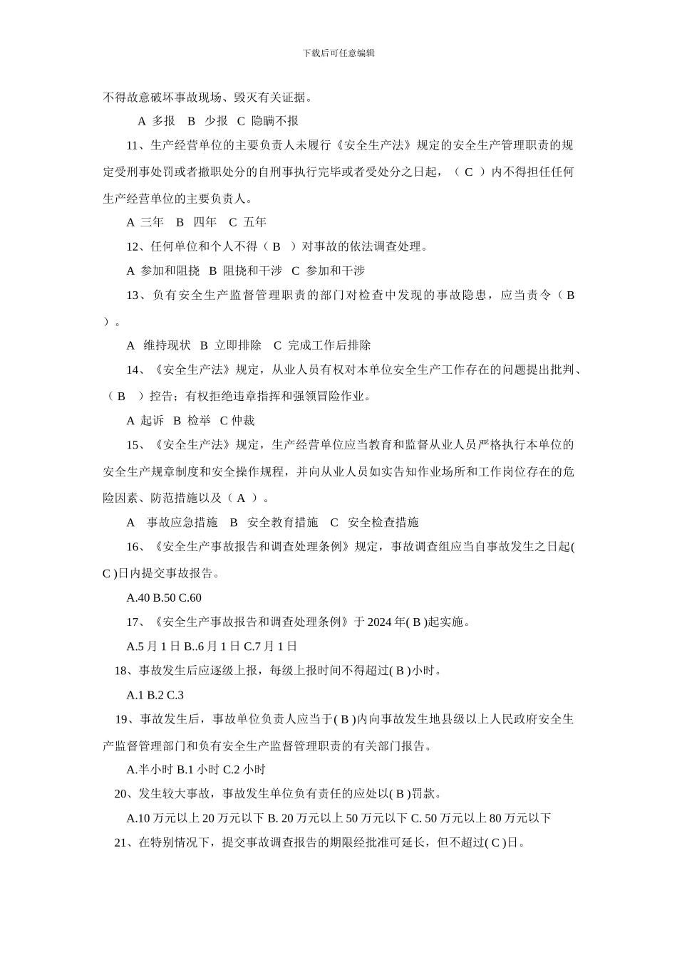 2012年安全生产知识竞赛题库_第2页