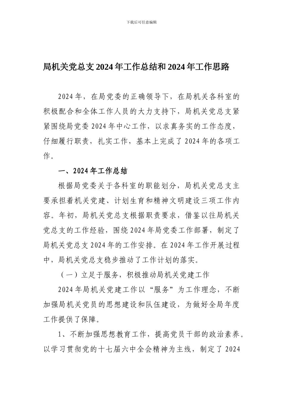 2012年工作总结和2013年工作思路_第1页