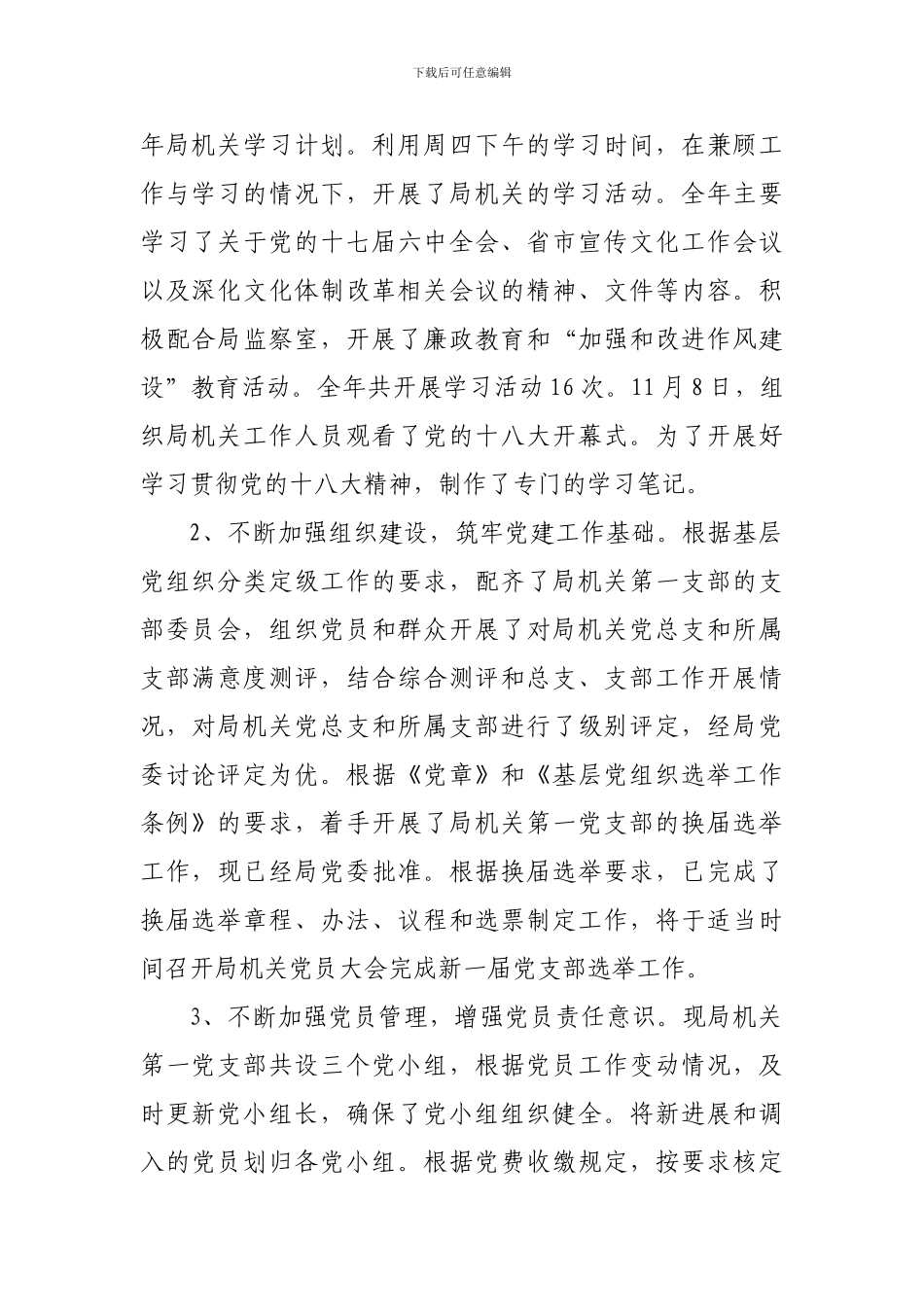 2012年工作总结和2013年工作思路_第2页