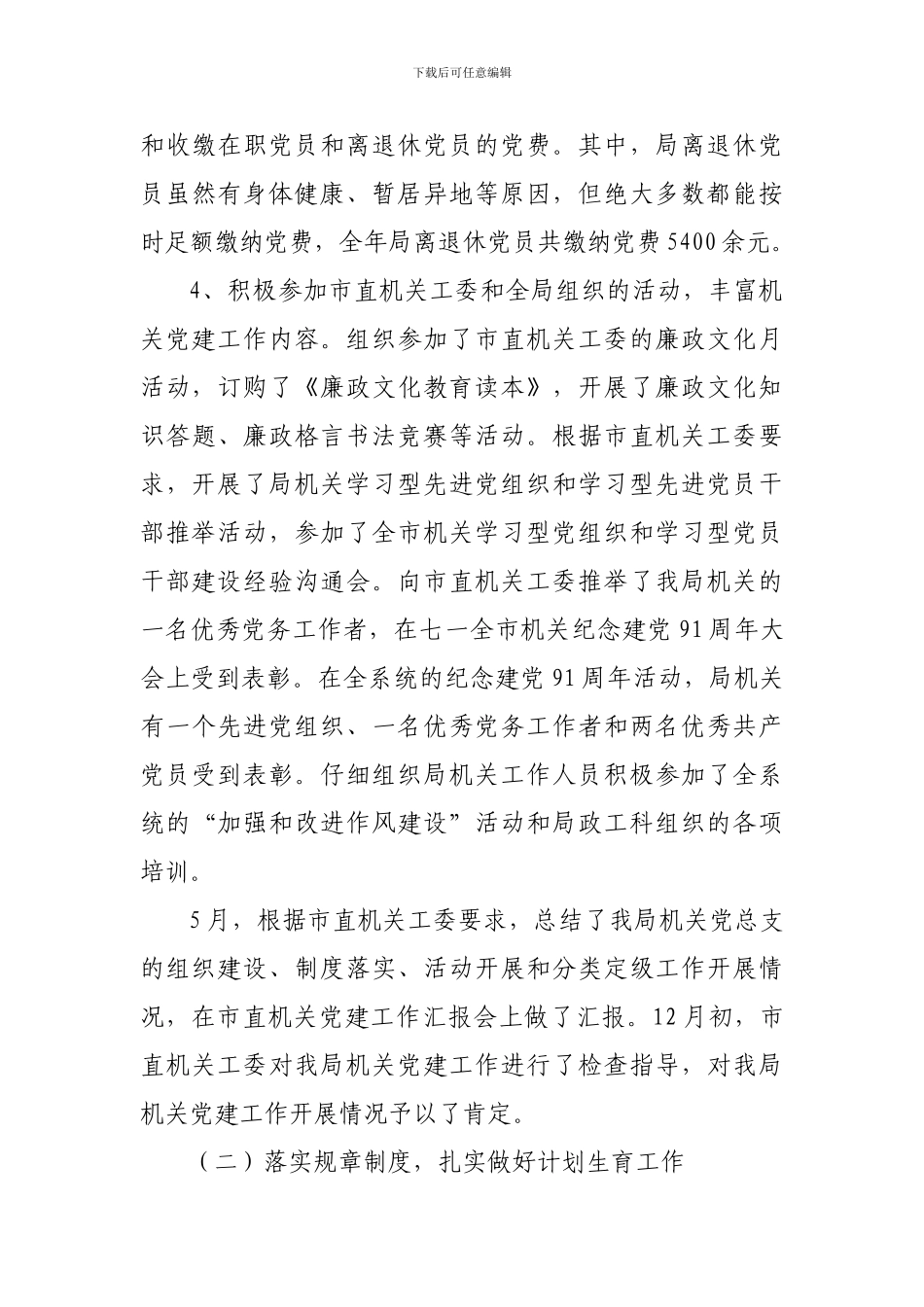 2012年工作总结和2013年工作思路_第3页