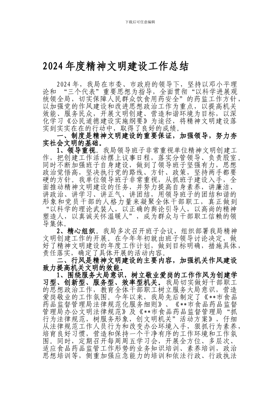 2011年精神文明建设工作总结_第1页