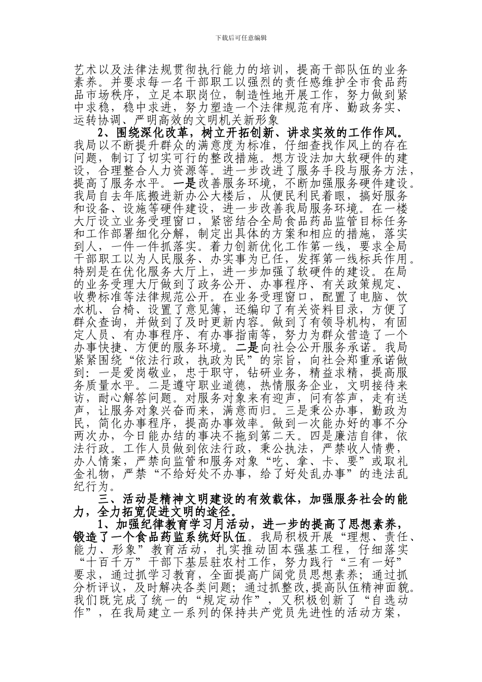 2011年精神文明建设工作总结_第2页