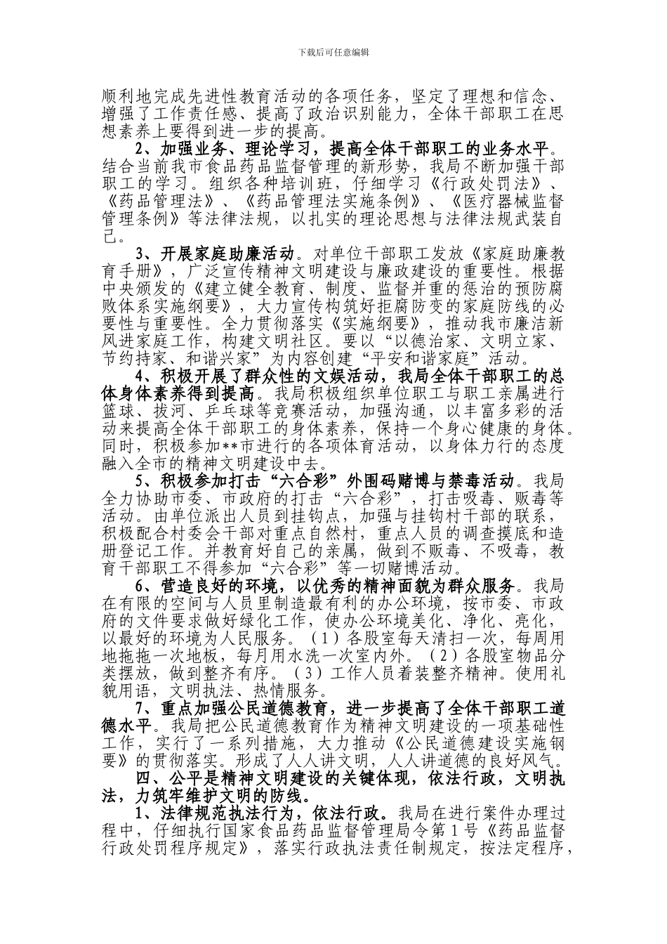 2011年精神文明建设工作总结_第3页